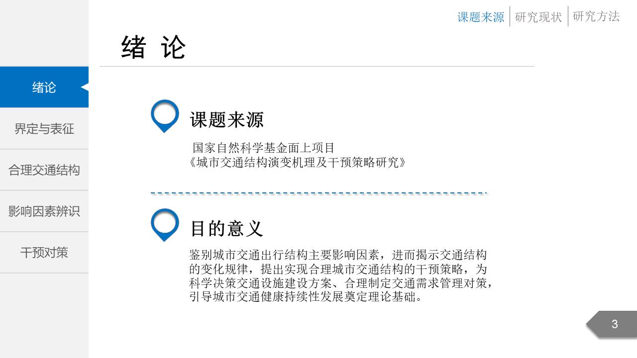 毕业答辩 (61).pptx